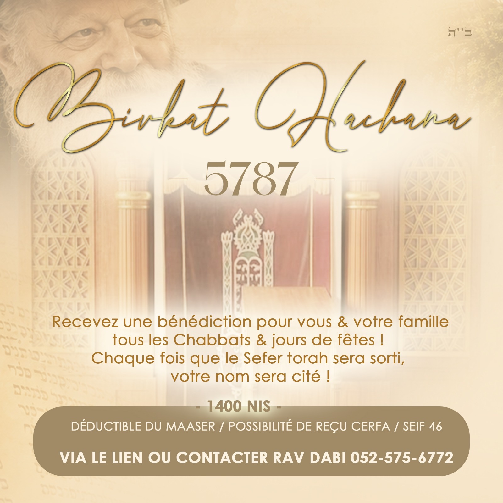 Birkat Hachana 5787 — Beth Habad Kiryat Hasharon